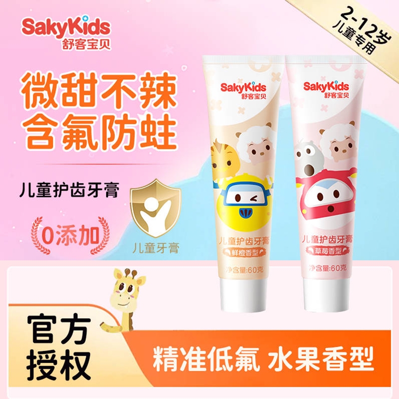 舒客儿童护齿牙膏含氟防蛀