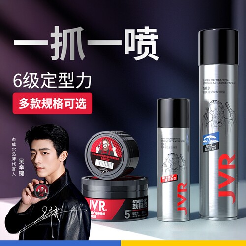 杰威尔快速造型发泥发胶组合