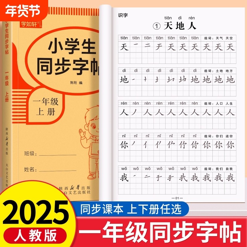 2025新版一二年级练字帖上册生字同步练字帖小学生专用人教版课本同步练字本语文生字描红本,书籍/杂志/报纸,练字本/练字板,淘宝优惠券,粉丝福利购,淘宝优惠卷