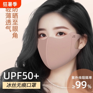 夏季防晒口罩防紫外线女护眼角3d立体无痕冰丝面罩透气薄款防过敏