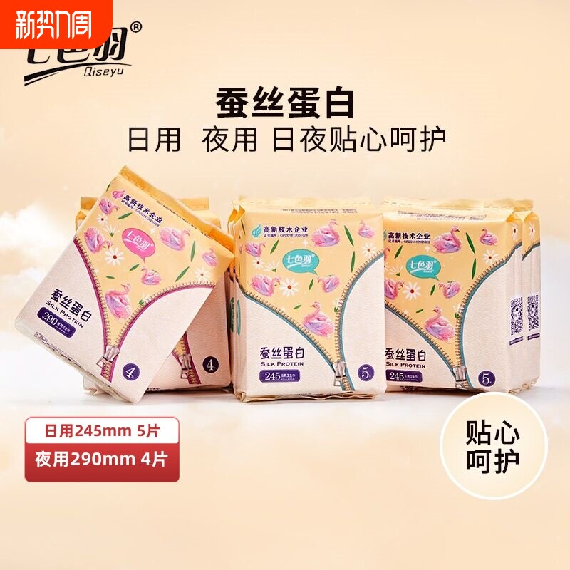 日用透气纯棉卫生姨妈巾245mm每包5片超薄亲肤