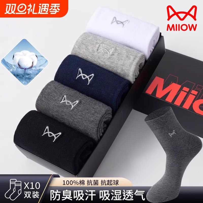 猫人袜子男士纯棉薄款100%全棉中筒防臭商务长袜抗菌不起球吸汗