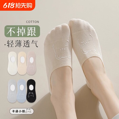 纯棉防滑女船袜|超1000次加购