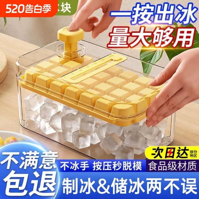 新食品级冰块模具按压冰格家用冰箱自制冰块储存盒带盖冻冰块神器
