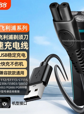 适用飞利浦剃须刀充电器理发器刮胡刀充电线HQ8505/S1112/S2306/S5803/S8850/X5001/2/3电源线配件