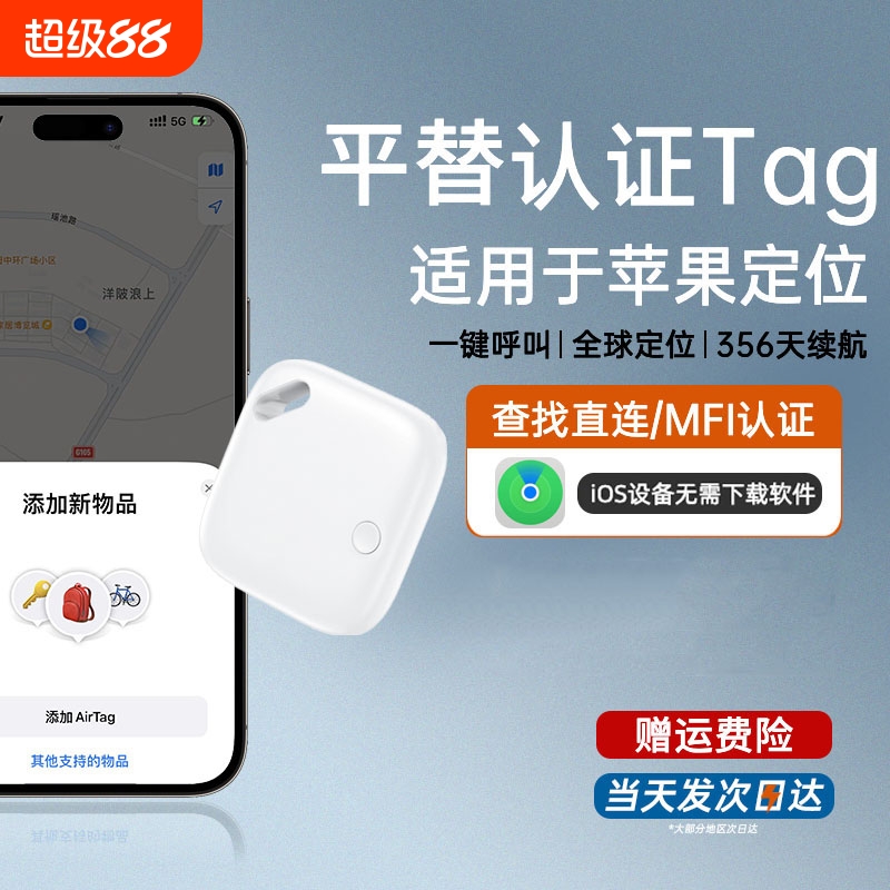 适用苹果airtag定位器gps汽车宠物防丢器iPhone狗狗儿童老人正品6
