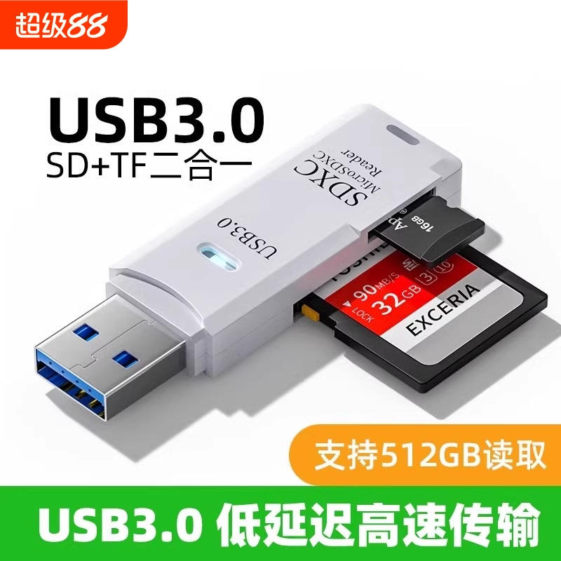 读卡器简宿usb3.0高速多功能多合一sd内存卡tf转换器typec电脑插卡u盘一体otg车载适用华为手机单反ccd相机