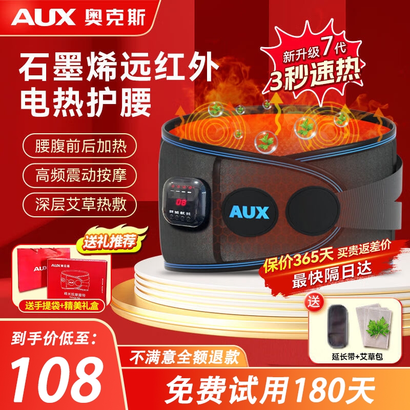 奥克斯腰部按摩器热敷暖腹护腰