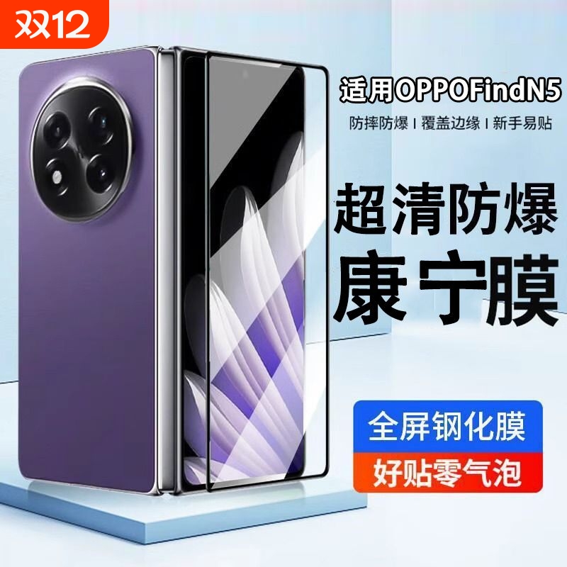 适用OPPOFindn5钢化膜findn5防窥手机膜oppo折叠屏find新款n5钢化保护全包外屏高清0pp0贴Fand5n铰链背膜内屏