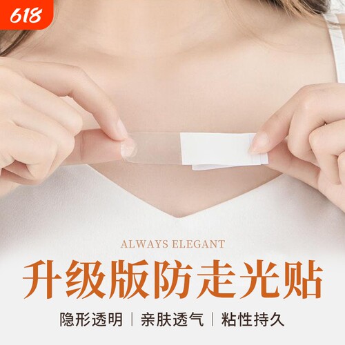 防走光隐形乳贴|超5000次加购