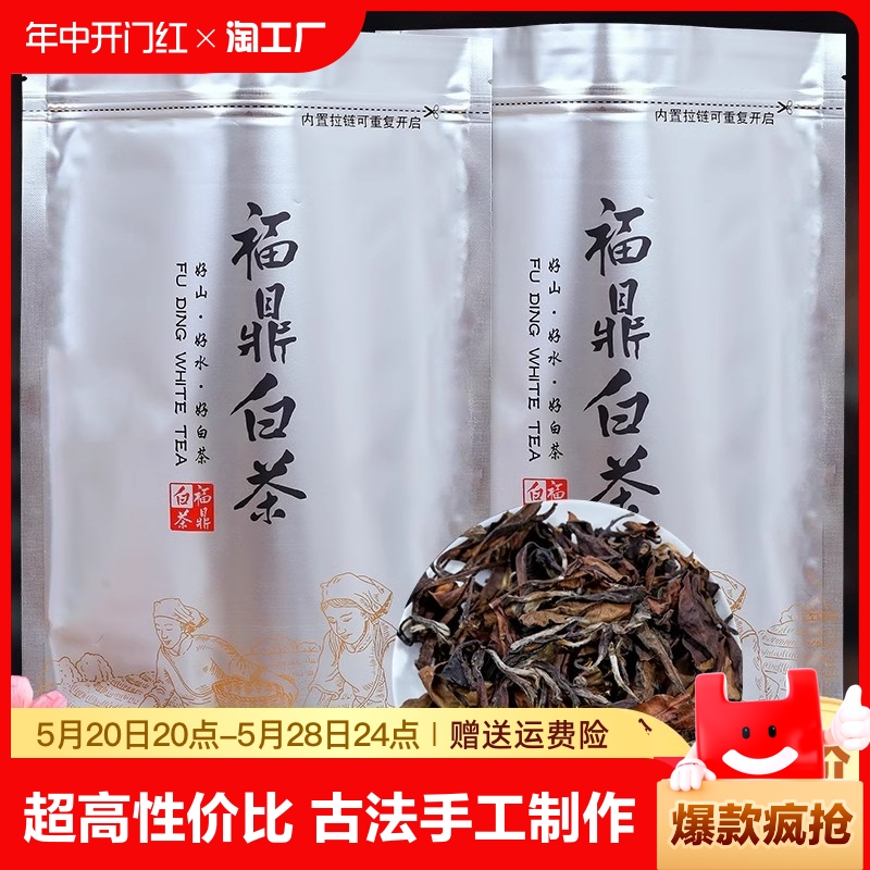 福鼎老白茶7年老寿眉250g高山2017年枣香白茶叶散装眉饼送礼正宗