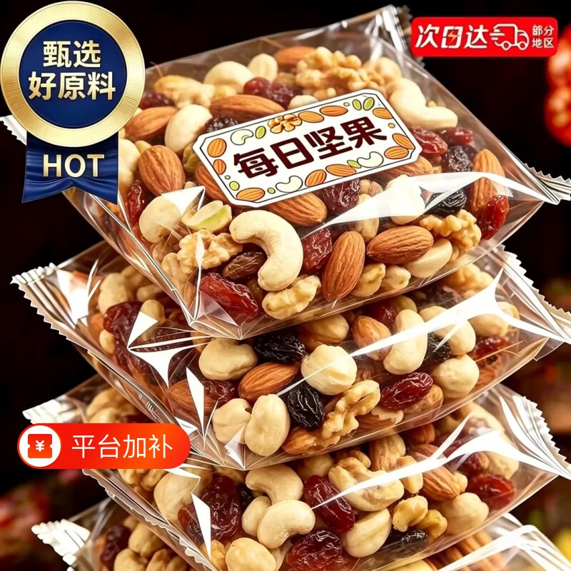 每日坚果混合纯坚果仁独小包装原味无添加剂果干孕妇儿童健康零食
