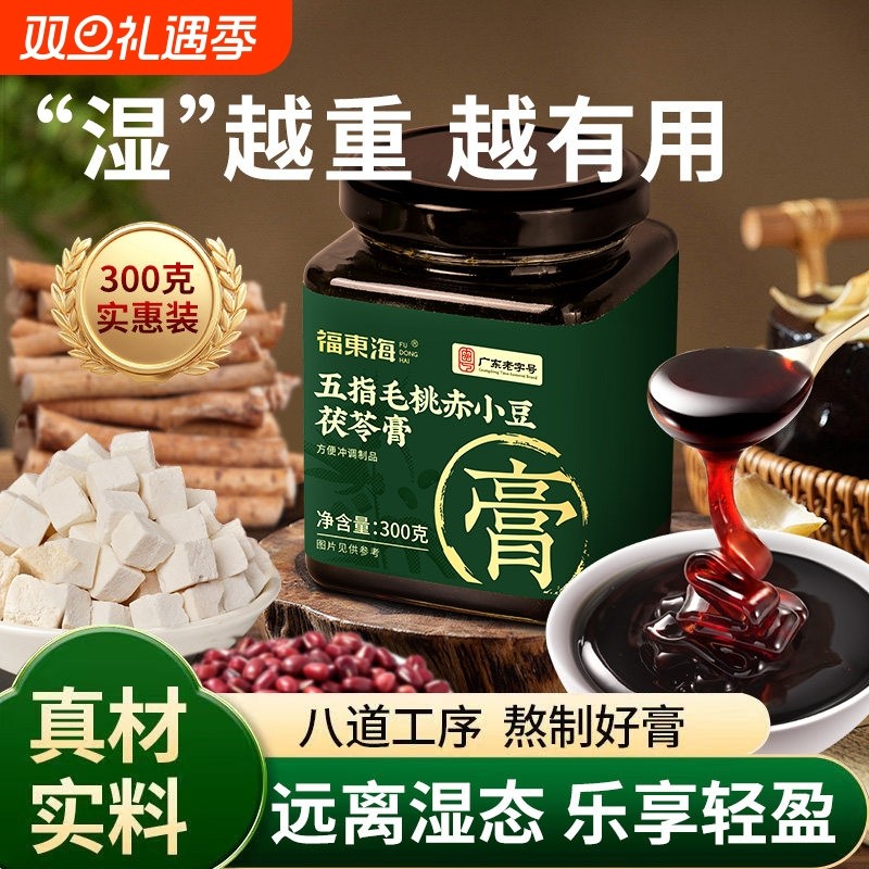 五指毛桃赤小豆茯苓膏乐享轻盛特别添加铁皮石斛桂圆伏湿祛养生膏