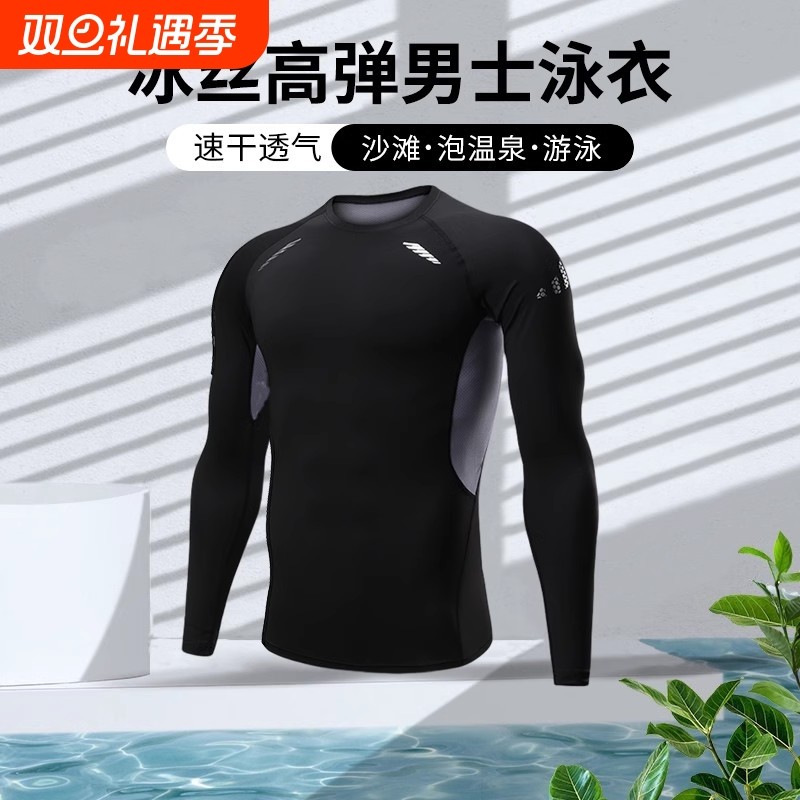 泳衣男士上衣游泳套装大码泡温泉男款长袖防尴尬潜水装备防晒速干