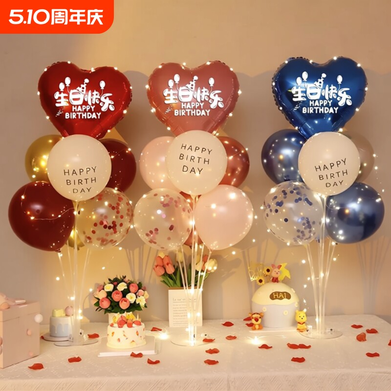 发光生日桌飘气球装饰生日快乐宝宝男女派对场景布置氛围感道具