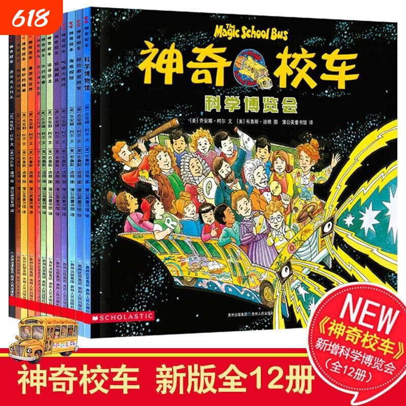 一年级神奇的校车图画书版全套12册在人体中游览水的故事气候大挑战儿童绘本辑二小学生课外书籍贵州人民出版社注音版本V