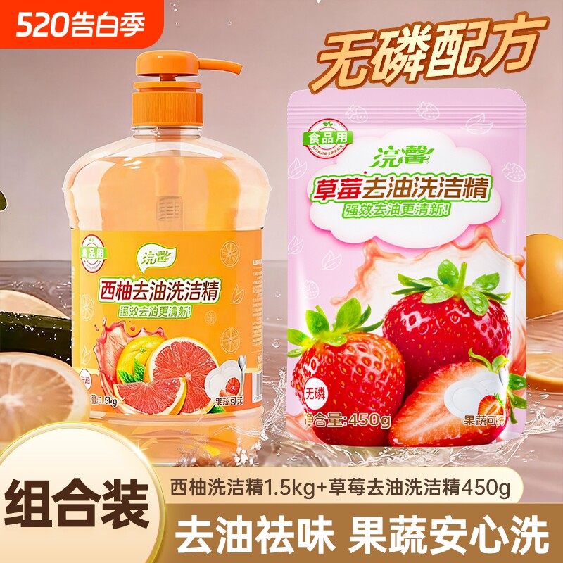 蓝漂西柚柠檬草莓洗洁精3斤装祛异味果蔬可用清香洗碗去油清洁剂