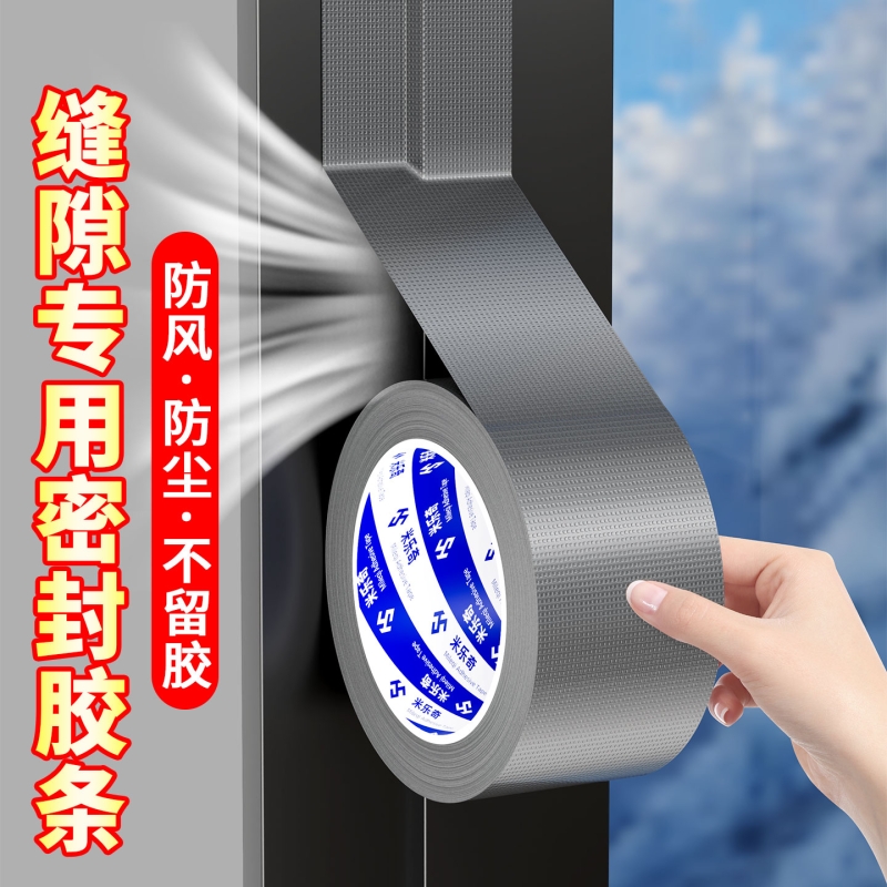 窗户防风胶带密封防冻封窗防寒防水防雨不留胶挡风神器冬季门窗堵风保暖布基无痕胶布防尘缝隙防漏风窗贴自粘