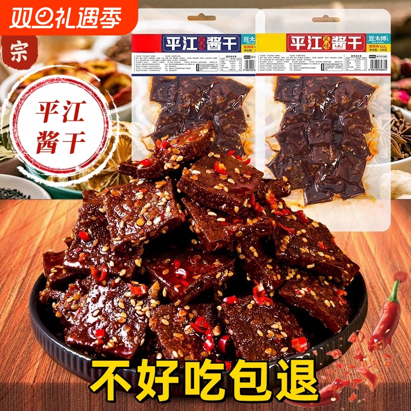 125g大包平江酱干湖南特产豆干休闲零食豆腐干爆辣香辣解馋辣味