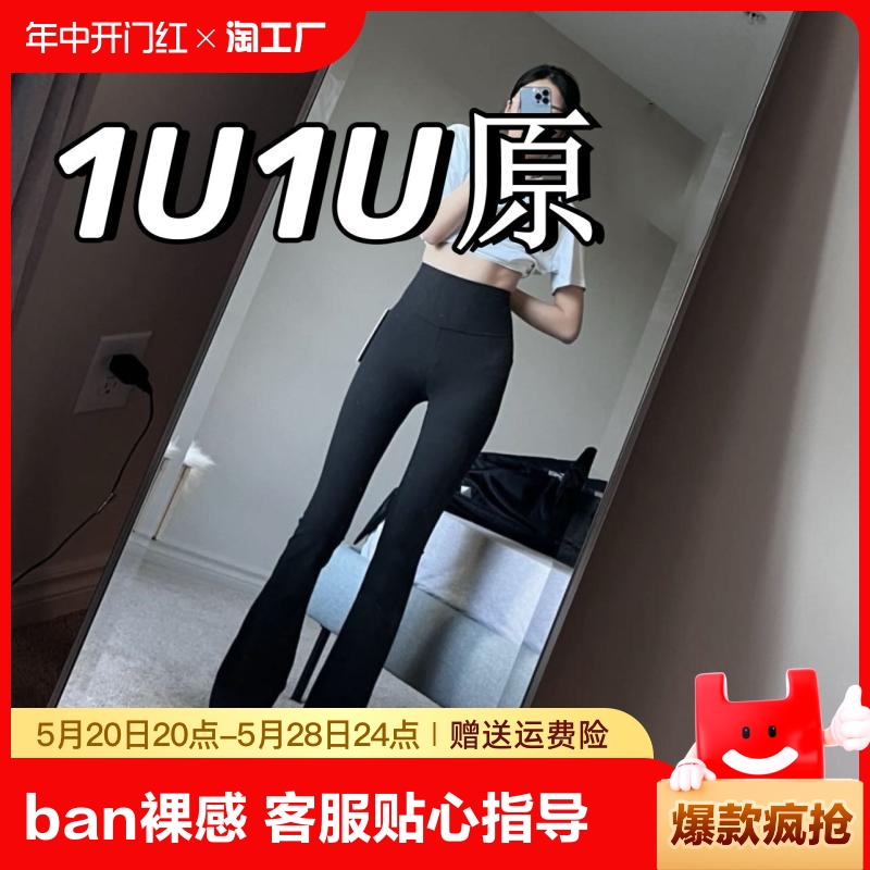 【原ban原ban1U1U】Groove喇叭裤瑜伽裤女裸感修身高腰显瘦运动裤