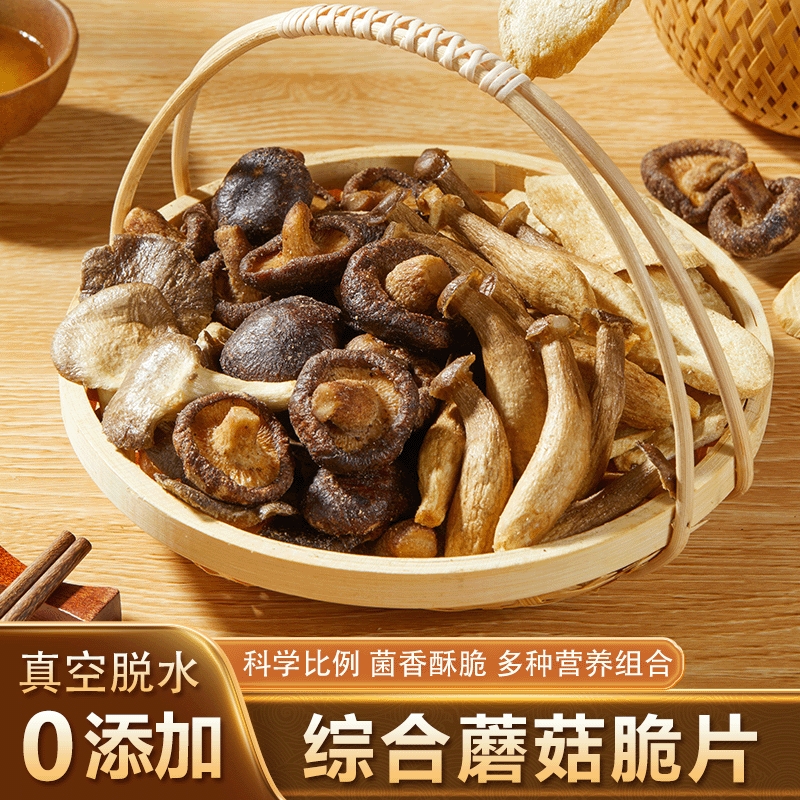 黑松露香菇脆水果蔬菜片果蔬脆片综合蘑菇脆混合菌菇脆即食鹿茸菇