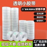 金陵賦透明文具小膠帶切割學生用