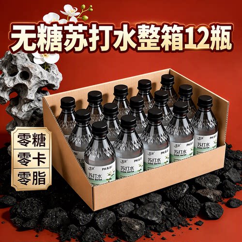 茉莉花味苏打水整箱12瓶无糖无气