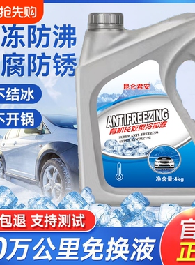 正品汽车防冻液45度红色绿色冷却液24货车四季柴油发动机水箱长效