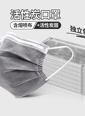 活性炭口罩防尘防工业粉尘肺甲醛专用一次性灰色四层防护单独包装
