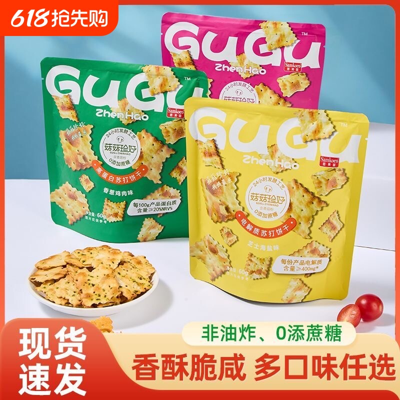 香美客菇菇珍好苏打饼干60g咸味海盐香葱0蔗糖营养办公室休闲零食