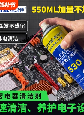 精密电子仪器清洗剂530清洁剂pcb电路板线路板电子元件用电器主板