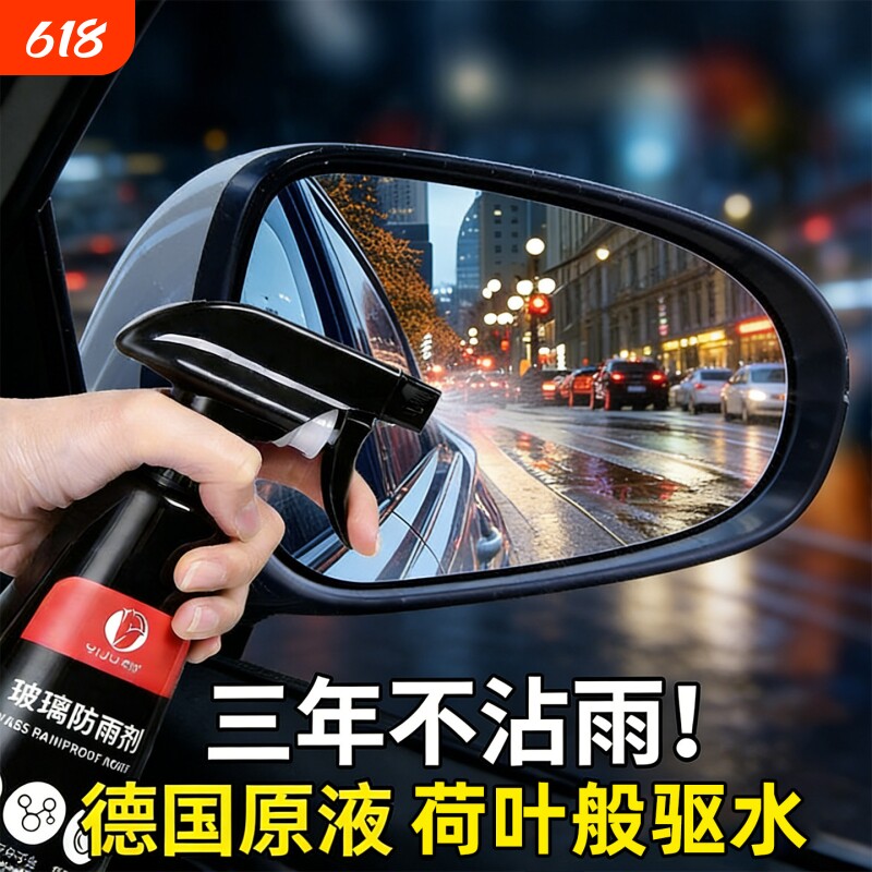 后视镜防雨水神器防雨剂汽车玻璃防雾喷剂雨天防水车窗驱水膜喷雾