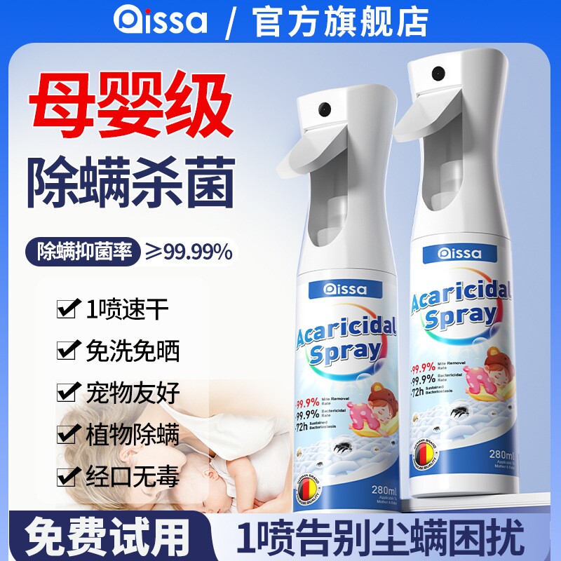 除螨喷雾杀菌床上去螨虫消毒母婴可家用学生宿舍免洗专用沙发床单