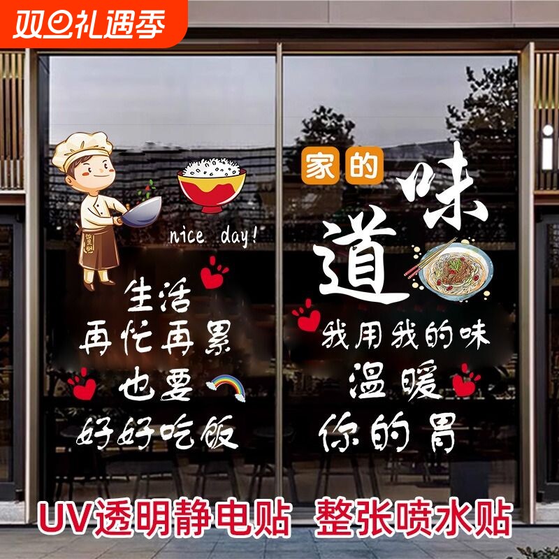 饭店小吃店玻璃门中式复古欢迎贴