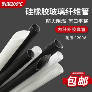 200度玻纤管耐高温玻璃纤维套管阻燃绝缘电线护套自熄管防火