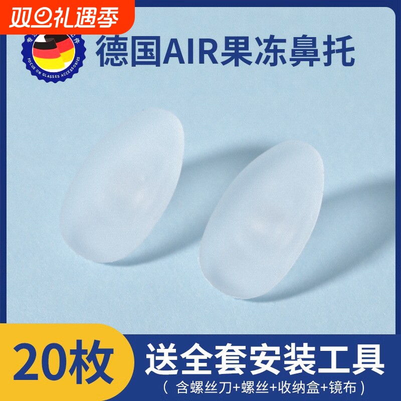 硅胶防滑鼻托|超1800人收藏