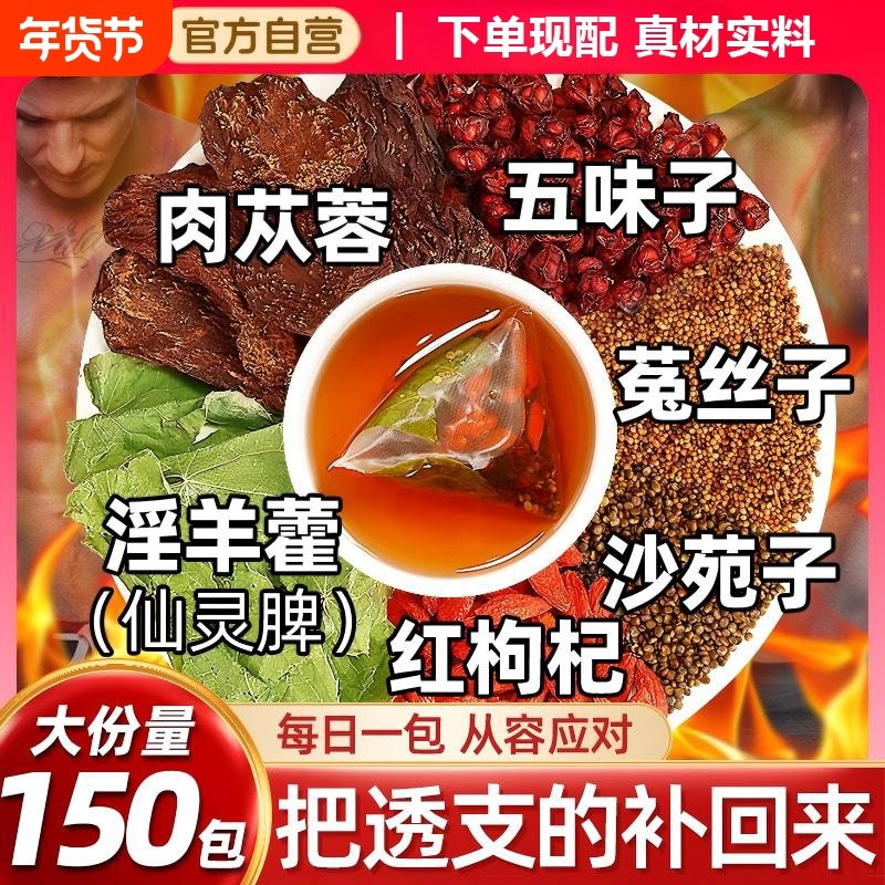 五味子菟丝子沙苑子黄精枸杞茶淫羊藿肉苁蓉袋泡正品搭男肾补精士,传统滋补营养品,其他药食同源食品,淘宝优惠券,粉丝福利购,淘宝优惠卷