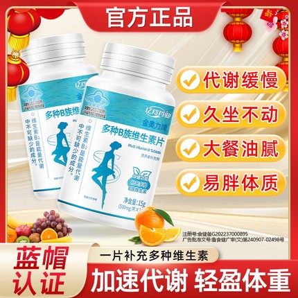 亿羚药业官方店多种维生素b亿羚药业提高新陈代谢多种B族维生素片