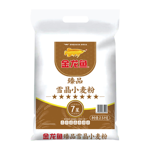 【金龙鱼面粉】臻品七星雪晶小麦粉10斤/5斤家用商用袋装面条饺子