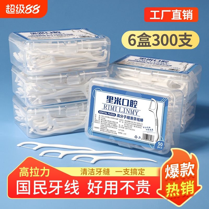 超细6盒300支高拉力细滑牙线棒
