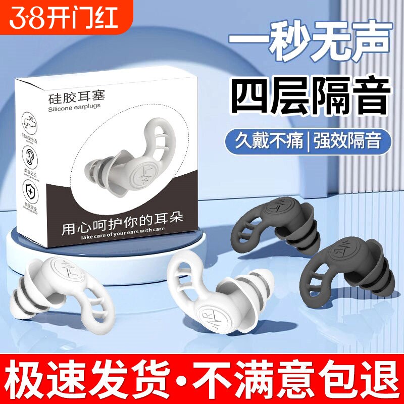 耳塞防噪音睡眠睡觉专用降噪防吵超级隔音静音神器专业学生超强
