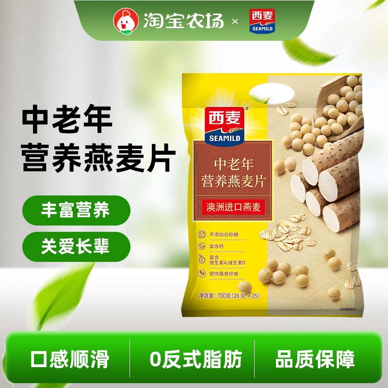 西麦核桃高钙营养燕麦片700g早餐即食冲饮冲泡代餐红枣高铁原味