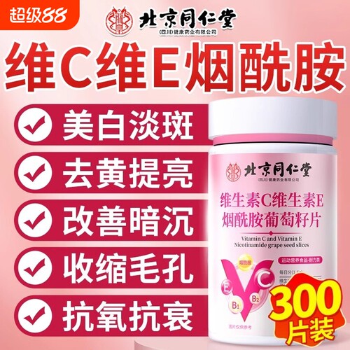 【热销NO.I】烟酰胺维生素c