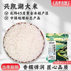 盖亚农场 兴凯湖大米云露香米1斤装东北黑龙江圆粒硬米煮米粥