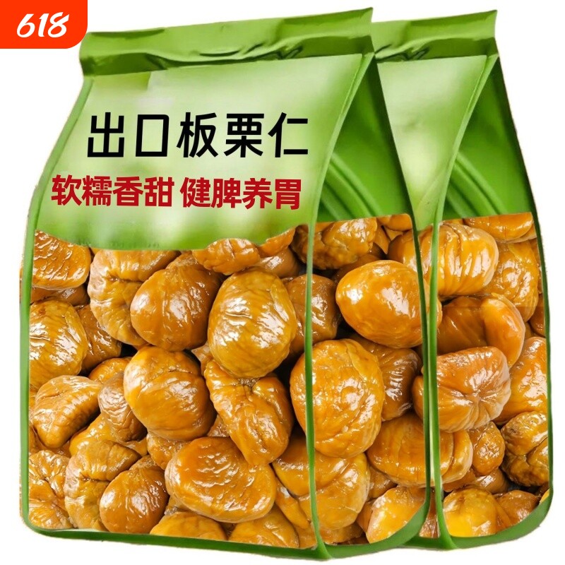 即食板栗仁开袋即食独立小包装去壳油栗仁新鲜零食坚果去皮板栗子