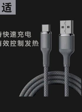 120W黑色钨金线USB to type-c数据线加粗编织快充稳传耐弯折车载居家随身用快充充电线安卓苹果手机适用