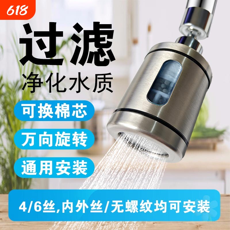不锈钢水龙头过滤器家用厨房自来水净水通用好安装万向旋转防溅头