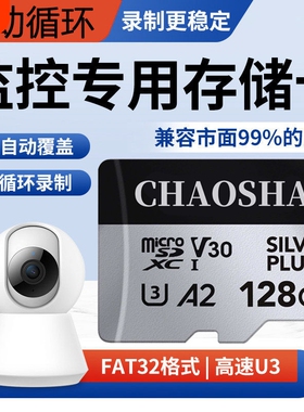 内存卡适用小米监控128G萤石乔安专用64G存储卡行车记录仪TF256G