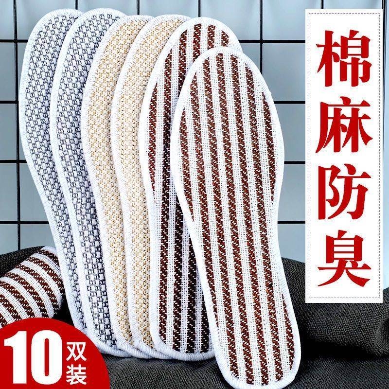 棉麻四季吸汗防臭透气鞋垫