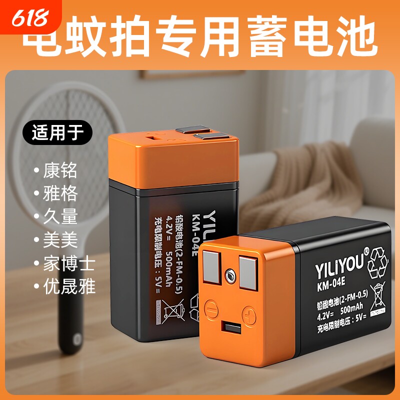 适用康铭电蚊拍充电铅酸蓄电池雅格灭蚊器电苍蝇网拍小风扇4V通用